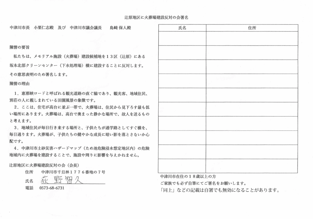 署名用紙